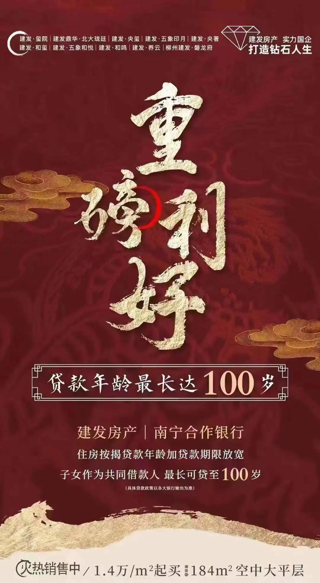 “房贷还到100岁”引热议，开发商否认：最高可69岁，最长30年