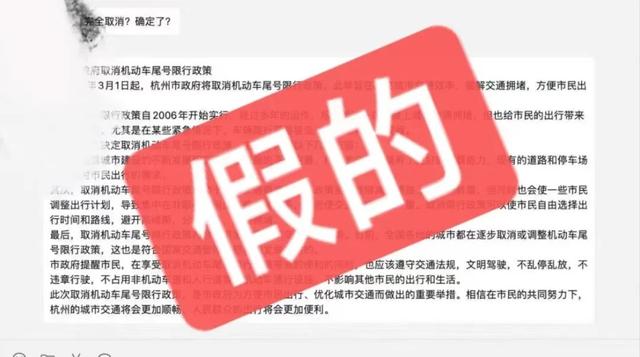 网传杭州3月1号取消限行？ 假的！是ChatGPT写的！警方已介入调查