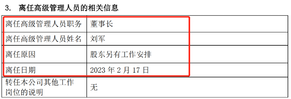 官宣！1.4万亿建信基金董事长变更 刘军不再任职