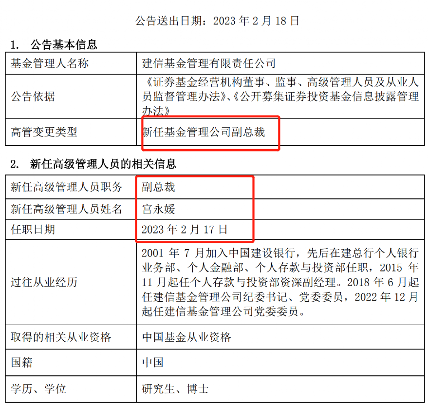 官宣！1.4万亿建信基金董事长变更 刘军不再任职