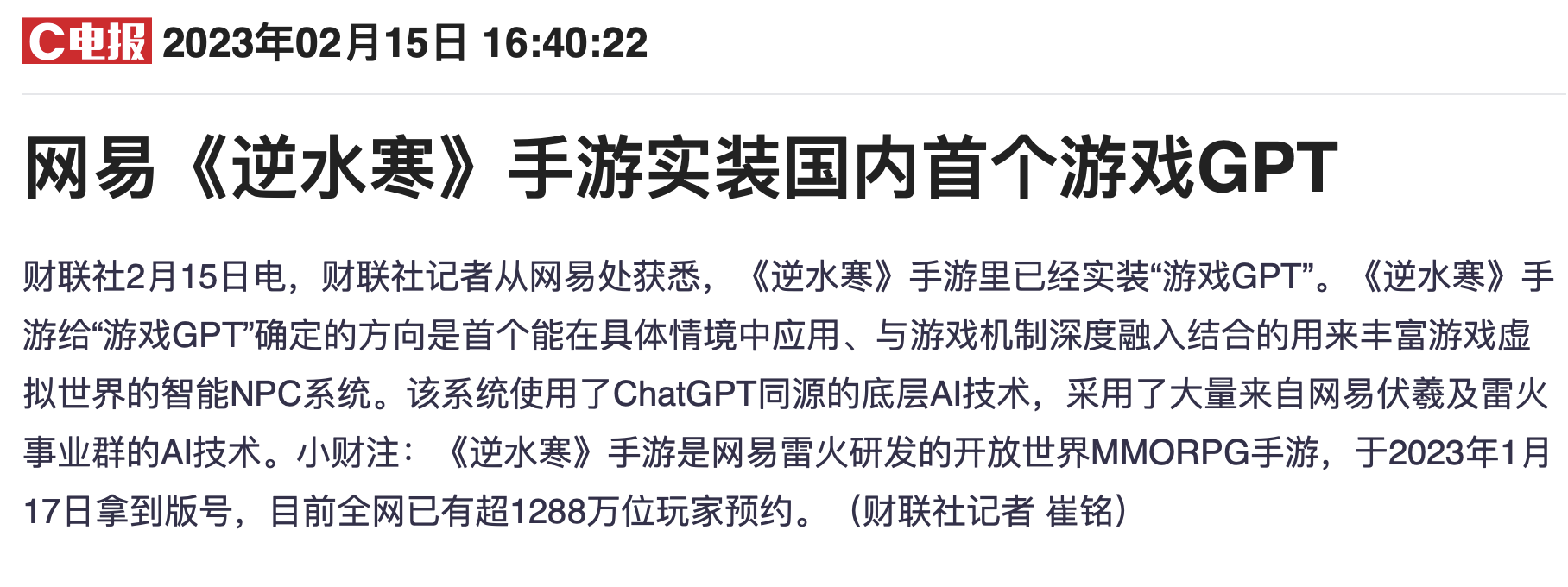 国内首个游戏版ChatGPT上线！AI游戏“黄金时代”即将到来，A股产业链玩家有这些