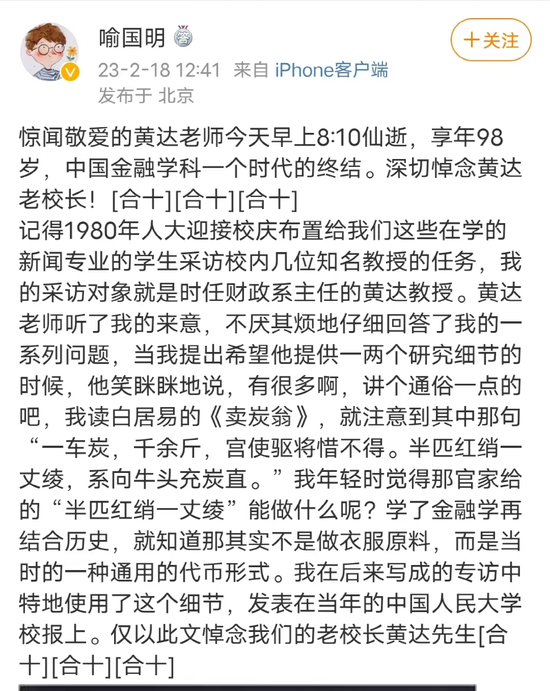 噩耗传来！“金融学泰斗”黄达今晨逝世，曾任人大校长！自称“只留下四本教材”…