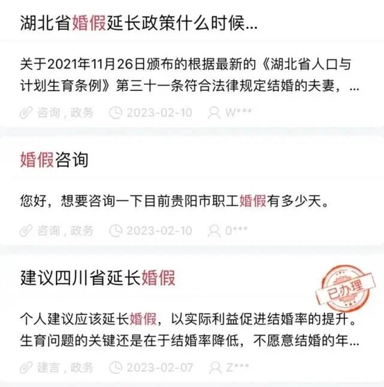 多地发文延长婚假