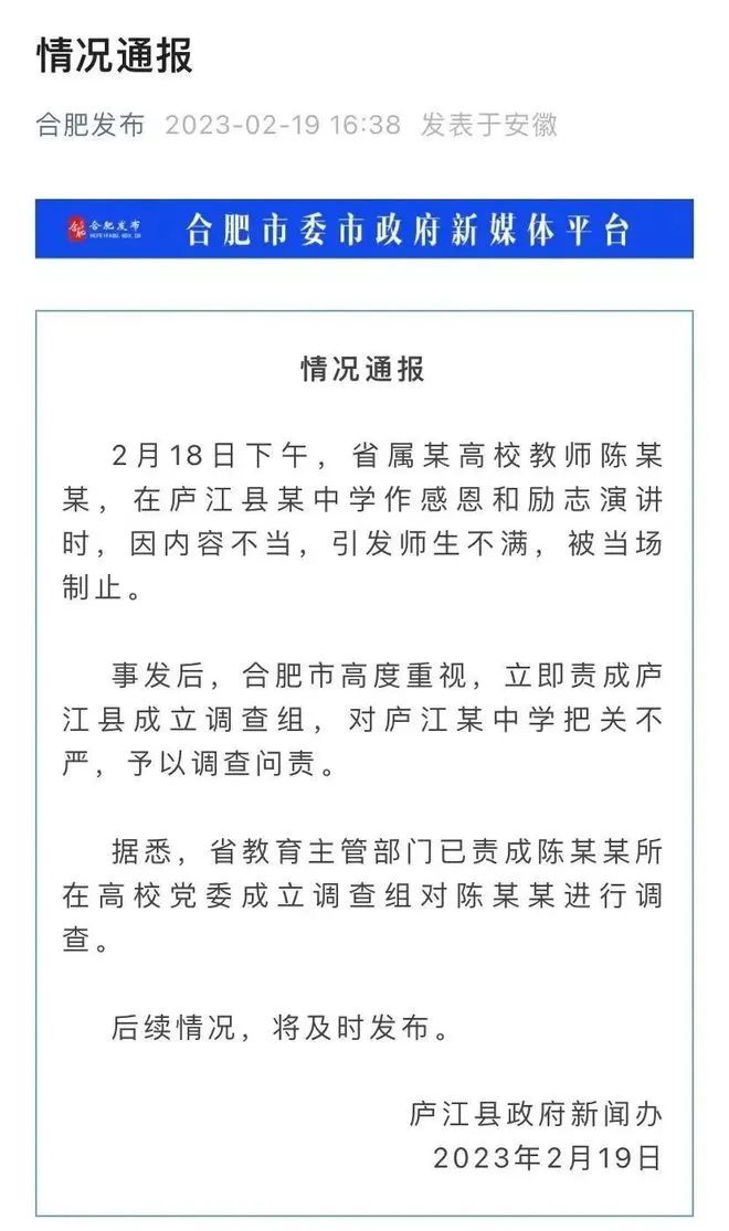 教授演讲宣扬不当内容被高中生抢话筒！官方通报来了