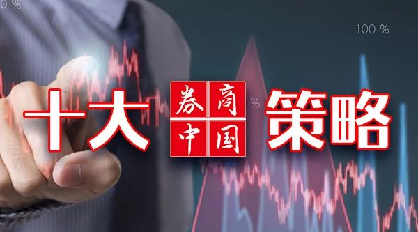 【十大券商一周策略】春季行情结束？存量机构补仓基本完成，下阶段价值占优