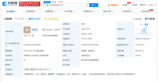 江西钟山药业因生产劣药被罚没62万