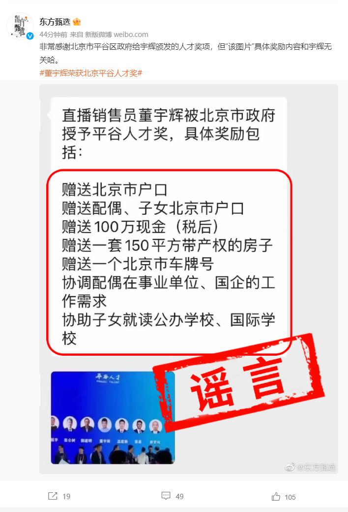 俞敏洪要凑钱给董宇辉在北京买房？董宇辉调侃：老头骗我好几次了