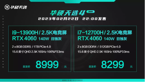 满功耗RTX 4060首选游戏本 华硕天选4新品全面开售