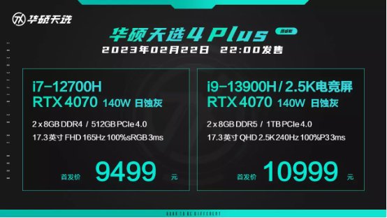 满功耗RTX 4060首选游戏本 华硕天选4新品全面开售