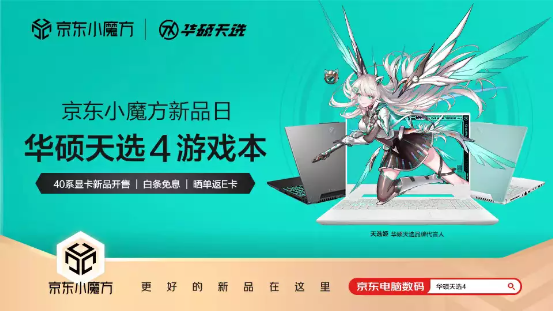 满功耗RTX 4060首选游戏本 华硕天选4新品全面开售