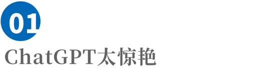 对话周鸿祎：ChatGPT可能会带来一场新的工业革命