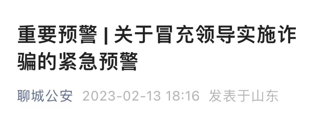 警惕！尤其是苹果手机用户！全国多地警方已发布预警