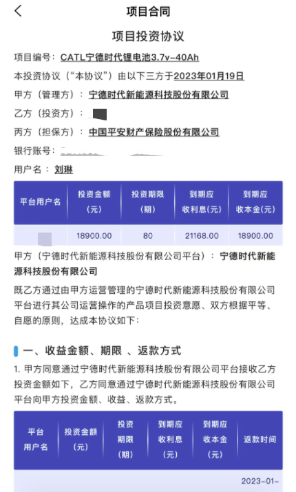 投资即可购买锂电池？“宁德时代”理财骗局浮出水面，有人损失上百万