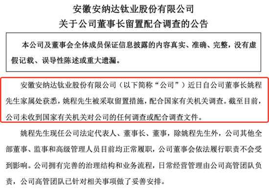 突发！A股公司董事长，被留置！