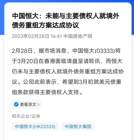 许家印悬了！恒大和债权人谈崩了，距离清盘聆讯不到一个月