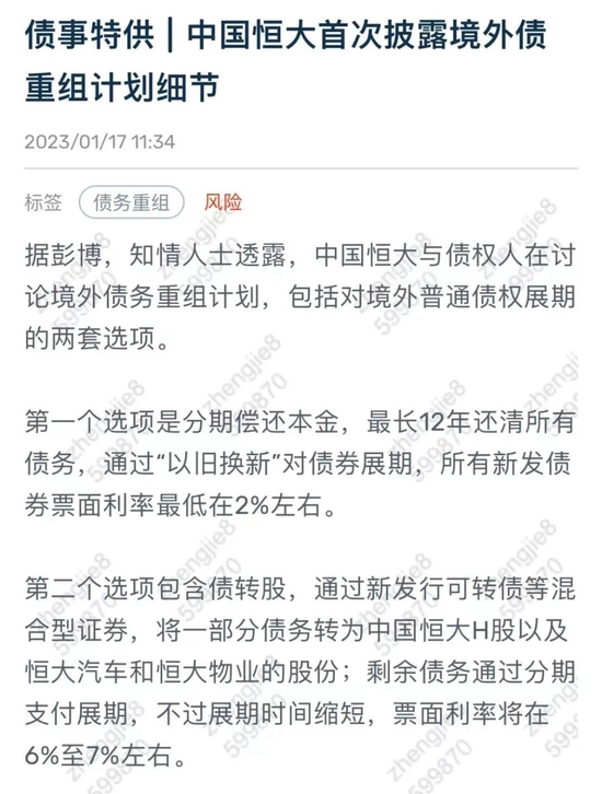 许家印悬了！恒大和债权人谈崩了，距离清盘聆讯不到一个月