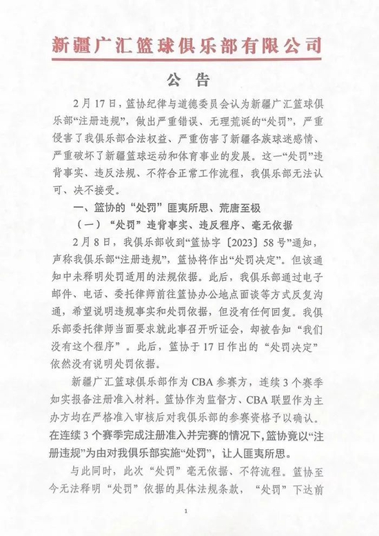 新疆男篮宣布退出CBA！周琦长文回应：新疆广汇俱乐部董事长发短信威胁“豁出命也不让你走”