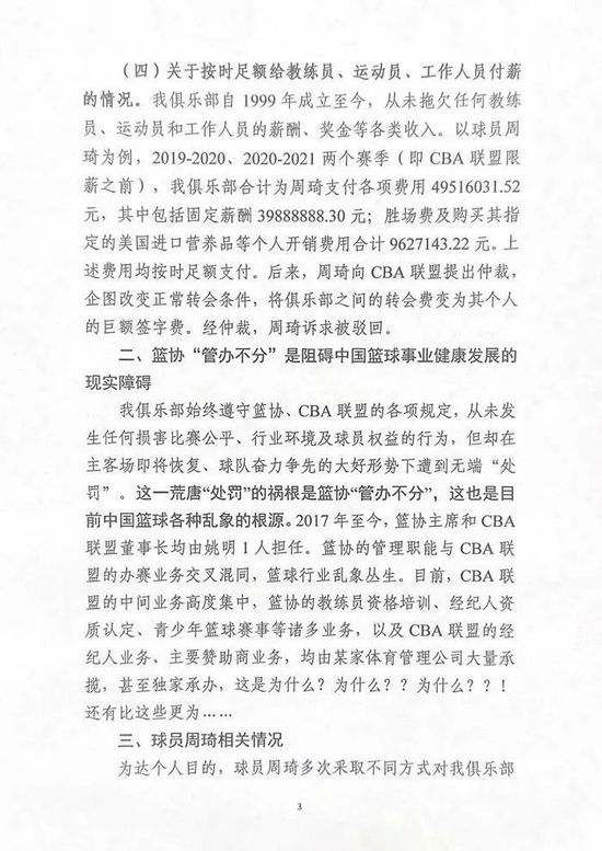 新疆男篮宣布退出CBA！周琦长文回应：新疆广汇俱乐部董事长发短信威胁“豁出命也不让你走”