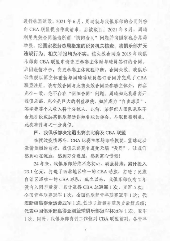 新疆男篮宣布退出CBA！周琦长文回应：新疆广汇俱乐部董事长发短信威胁“豁出命也不让你走”