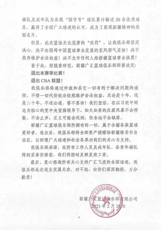 新疆男篮宣布退出CBA！周琦长文回应：新疆广汇俱乐部董事长发短信威胁“豁出命也不让你走”