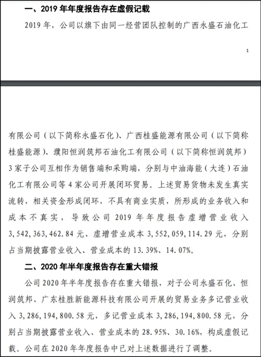 桂东电力董秘独家回应：两年虚增近68亿收入，重大违规被处罚，涉嫌利益输送？