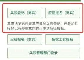 叁军网上报名2023 叁军网上报名报不上怎么办