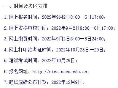 2022下半年考试时间表 2022下半年考试时间表格