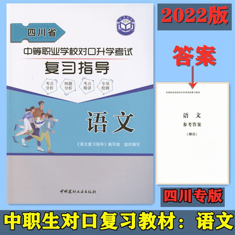 中等职业学校对口升学 中等职业学校对口升学考试模拟试卷及答案