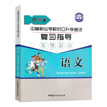 中等职业学校对口升学 中等职业学校对口升学考试模拟试卷及答案