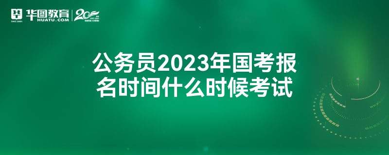 北京市公安局2023年招公务员 北京市公安局2020年招录人民警察公告