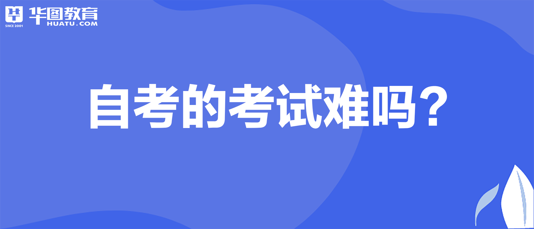 关于10月22和23的自学考试难吗的信息