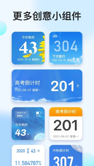 高考倒计时app 高考倒计时APP2022