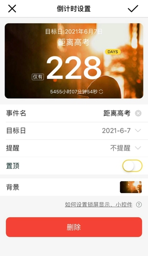 高考倒计时app 高考倒计时APP2022