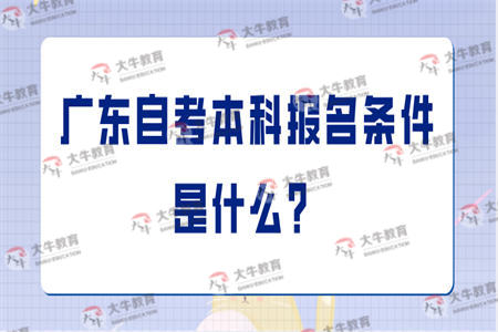 自考本科报名官网 成人自考本科报名官网