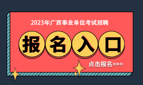 报考事业编去哪里报名 报考事业编去哪里报名考试