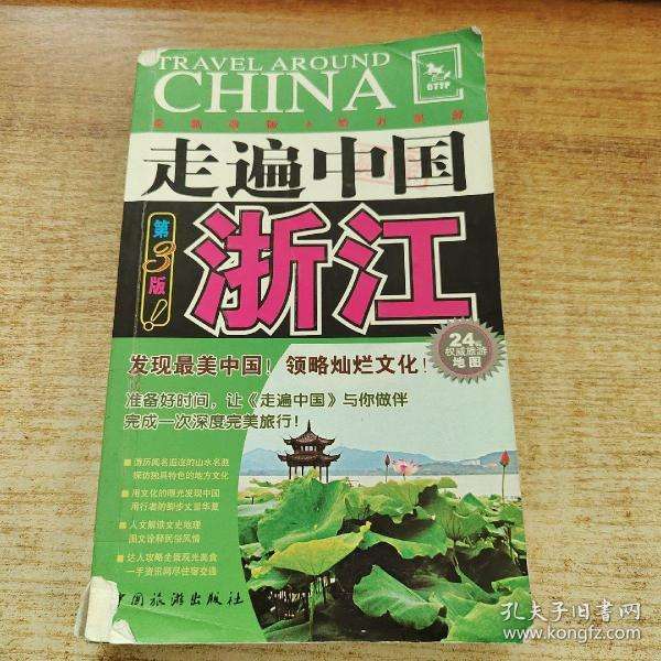 走遍中国100个地方 走遍中国100个地方作文