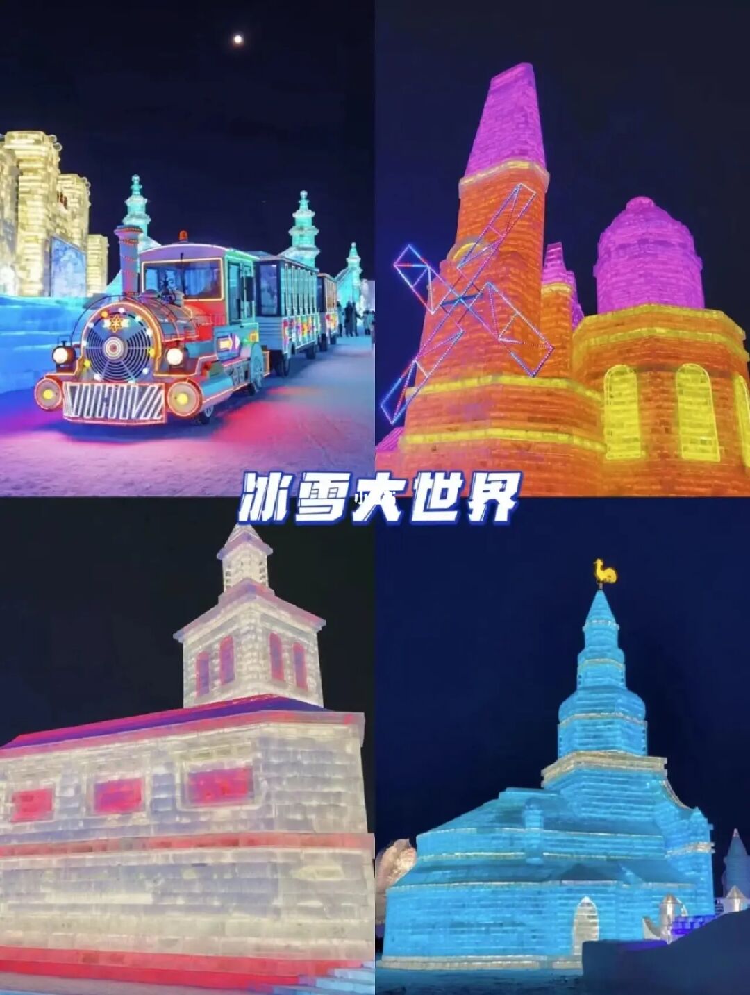 冬季哈尔滨旅游攻略 雪乡自驾游最省钱攻略