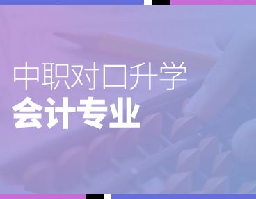 2022四川省中职生对口考本科 2022四川省中职生对口考本科计划