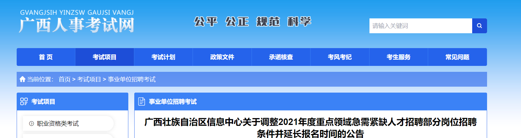 2023事业编报名入口官网 2023江苏事业编报名入口官网