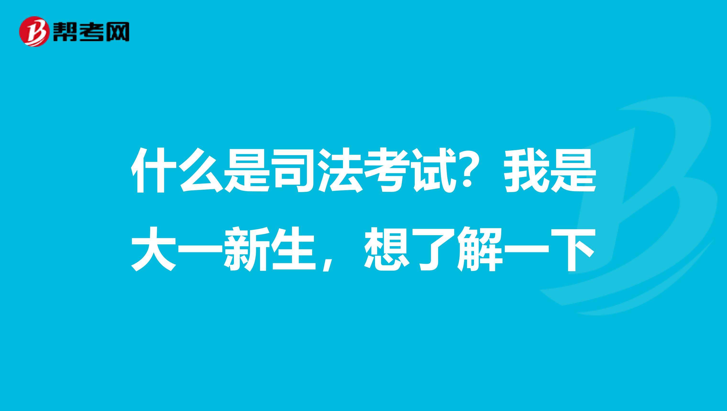 了解考试的真正意义 了解考试的真正意义是什么