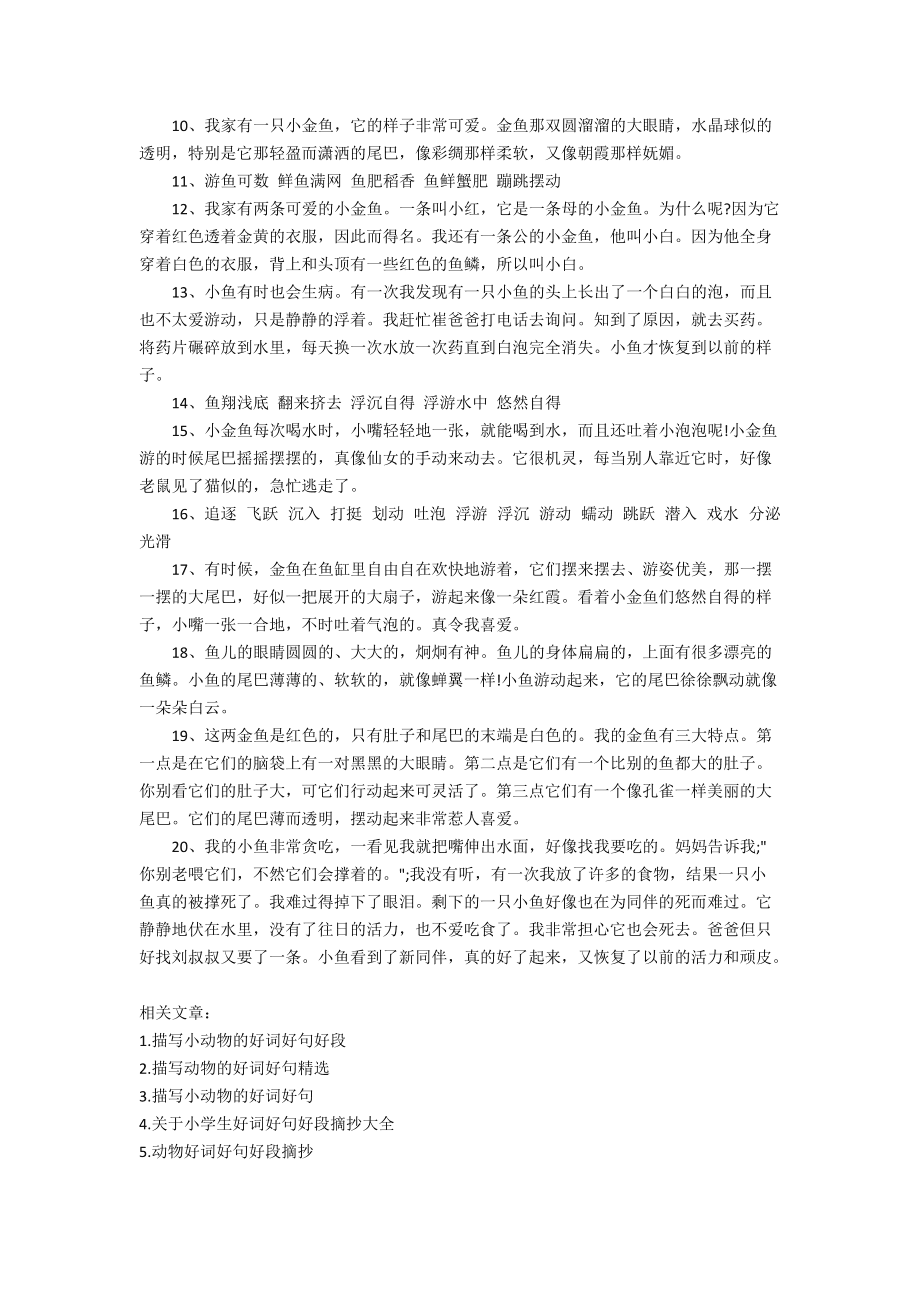 关于美食的好词好句 关于美食的好词好句好段摘抄