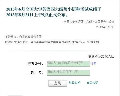 全国英语四级官网登录 全国英语四级报名入口官网登录