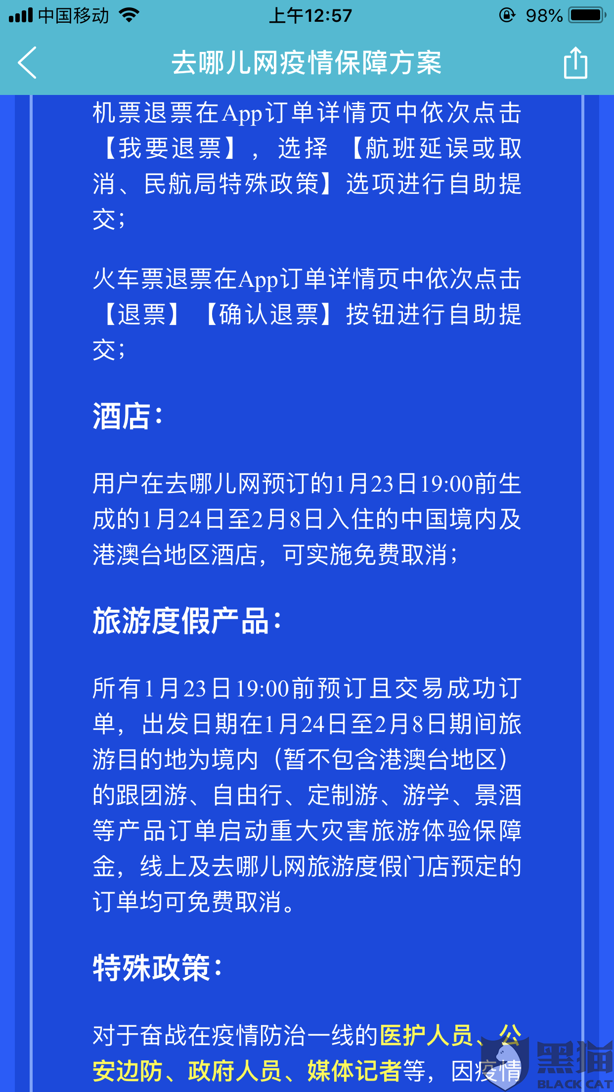 去哪儿网官方电话是多少 去哪儿网官网客服电话是多少