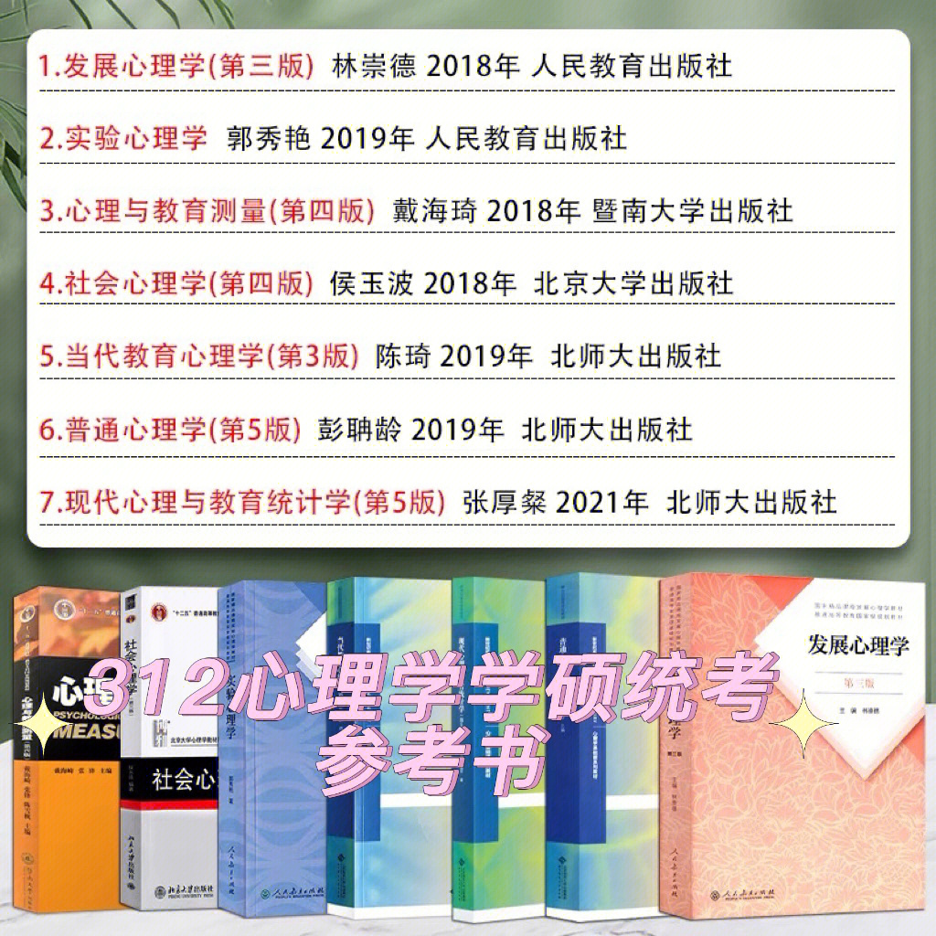 心理学312考试题型 心理学3122021真题