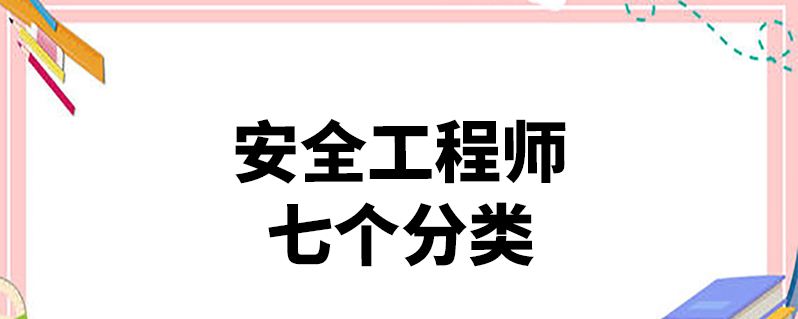 安全可以分为几个方面 安全可以分为几大安全?