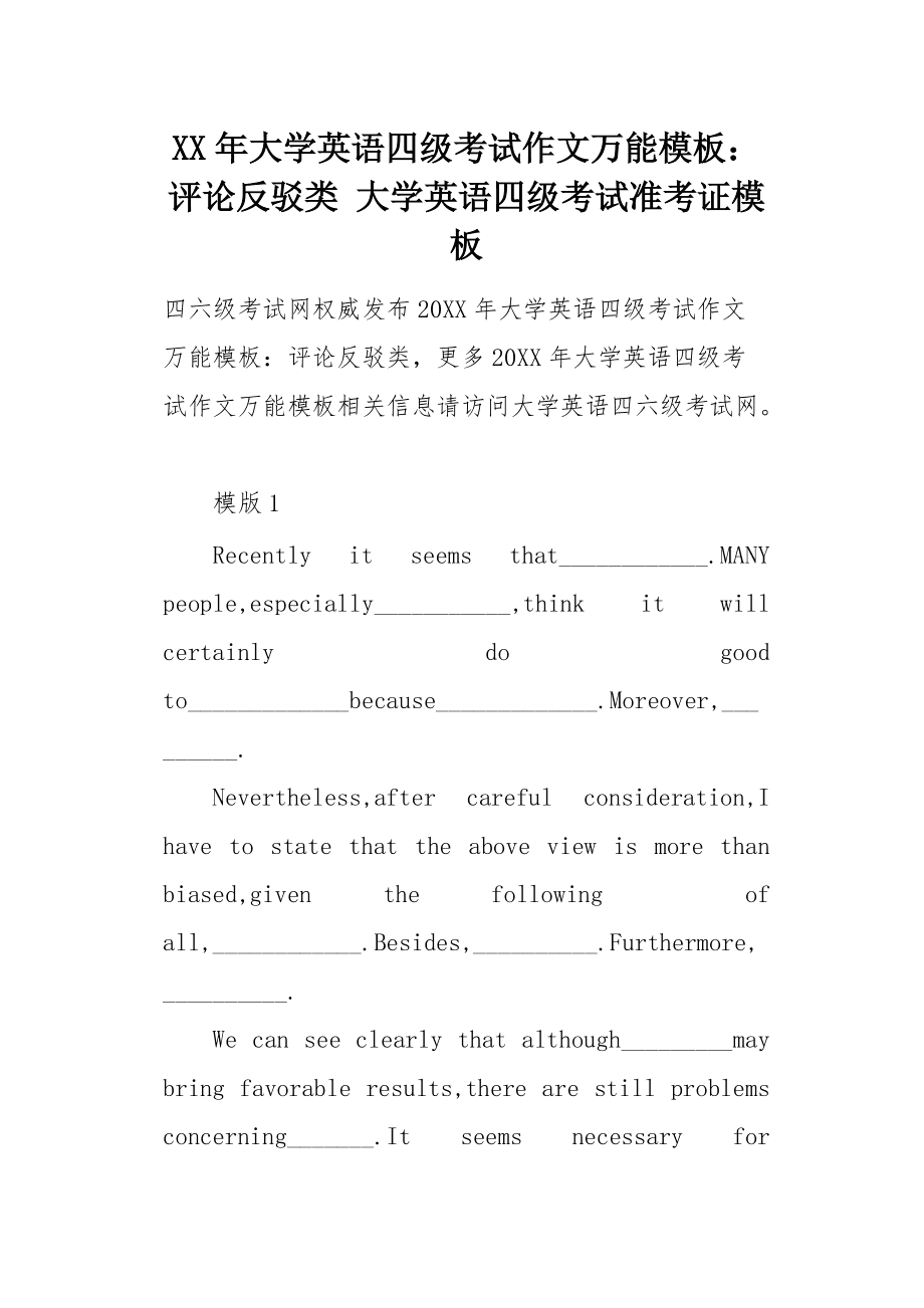 包含CET四六级准考证官网的词条