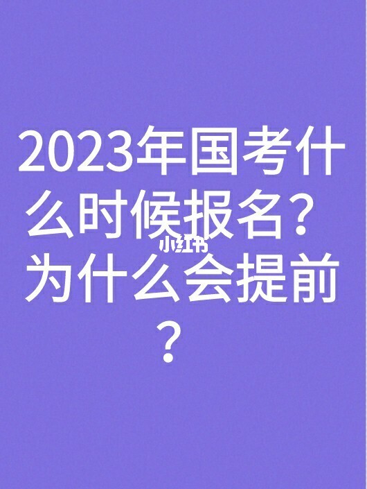 2023国考报名考试官网入口 2023国考报名考试官网入口下载