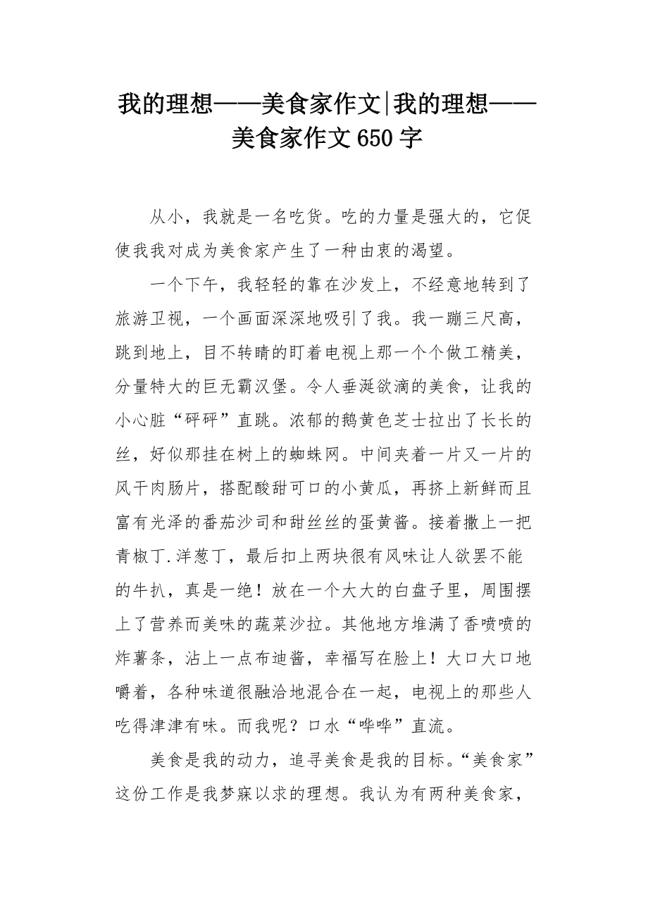 介绍一种美食500字作文 介绍一种美食500字作文优秀