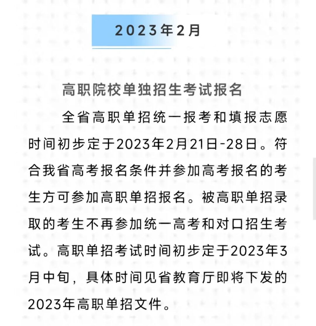 2023山西对口升学报名入口 2023年山西中职对口升学政策