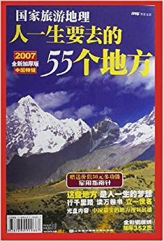 中国地理推荐55个景点 中国地理推荐55个景点图片